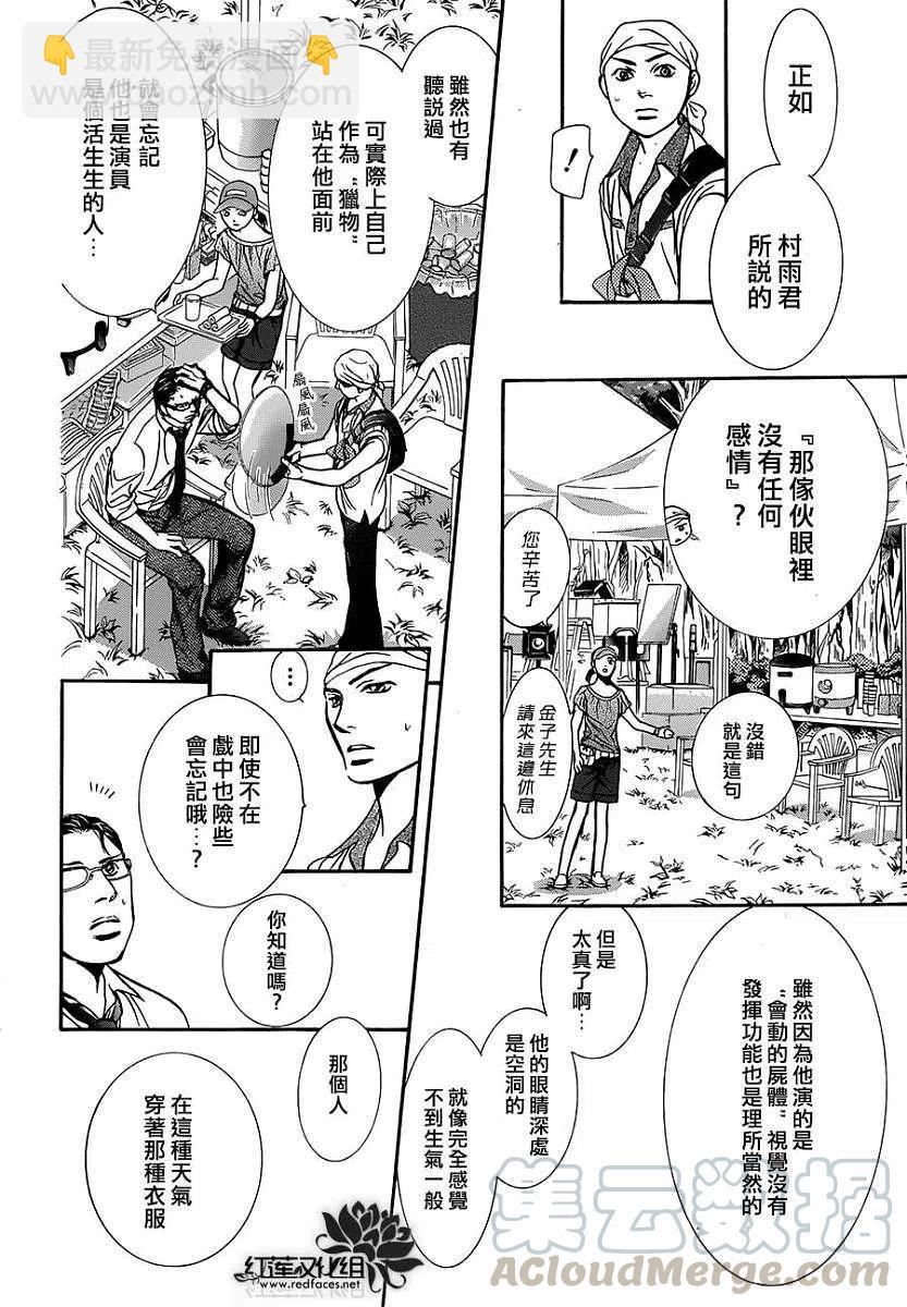 《SKIPBEAT！华丽的挑战》第214回 第10页