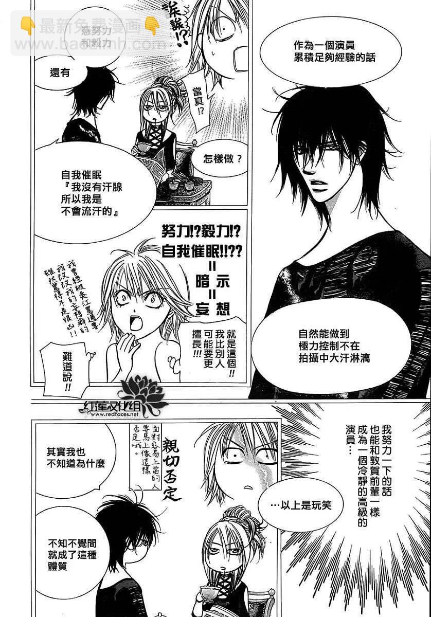 《SKIPBEAT！华丽的挑战》第214回 第12页