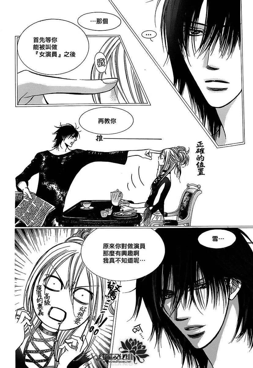 《SKIPBEAT！华丽的挑战》第214回 第14页