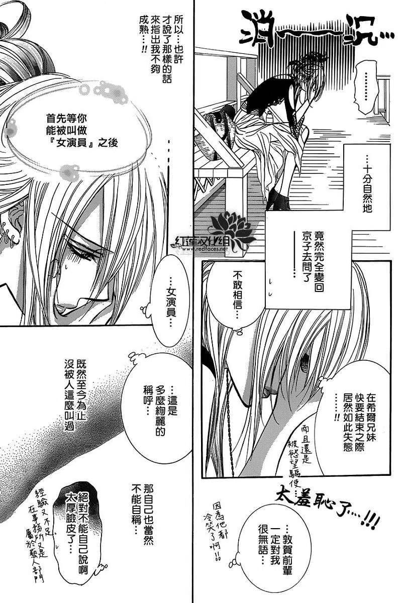 《SKIPBEAT！华丽的挑战》第214回 第15页