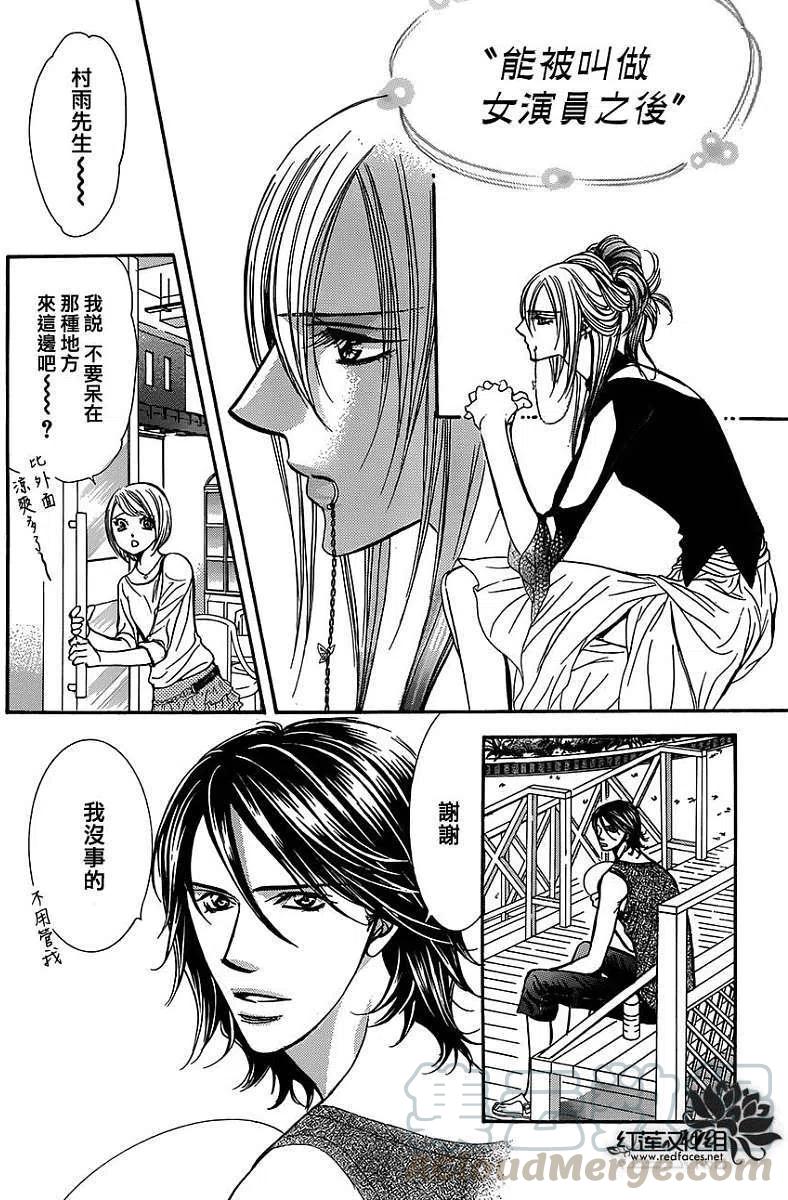 《SKIPBEAT！华丽的挑战》第214回 第16页