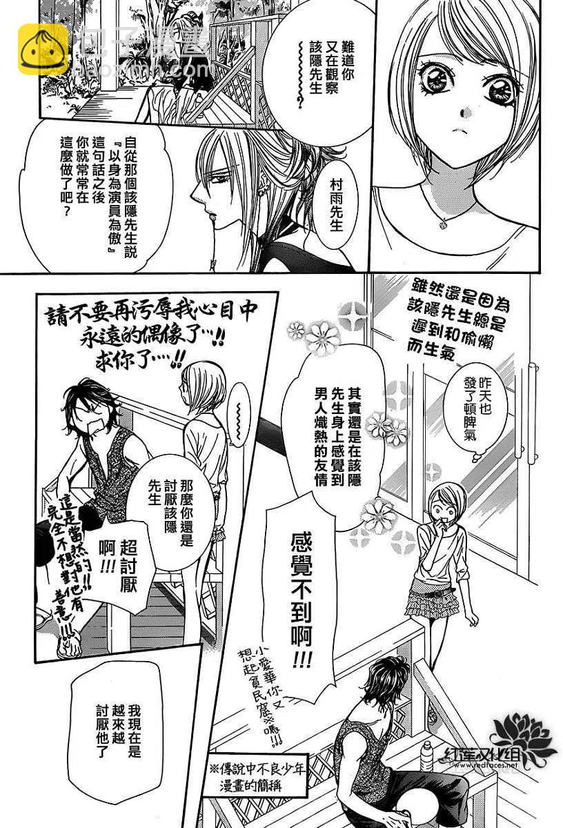 《SKIPBEAT！华丽的挑战》第214回 第17页