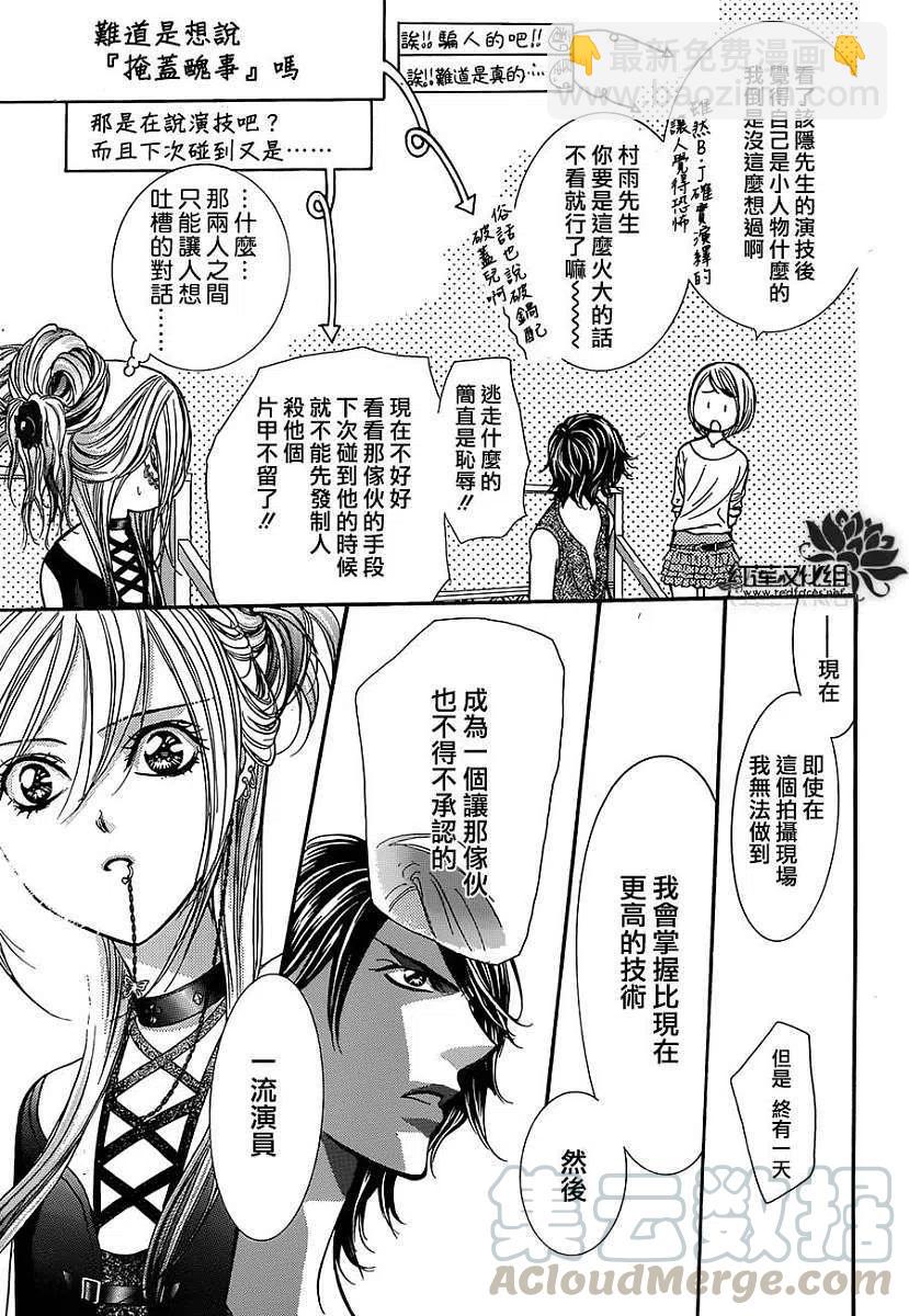 《SKIPBEAT！华丽的挑战》第214回 第19页