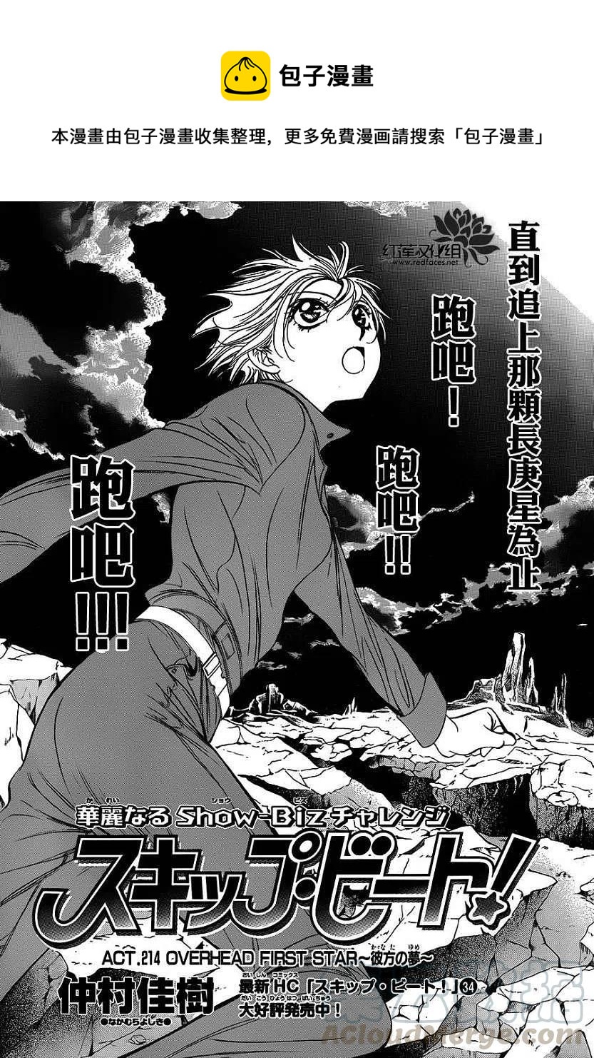 《SKIPBEAT！华丽的挑战》第214回 第1页