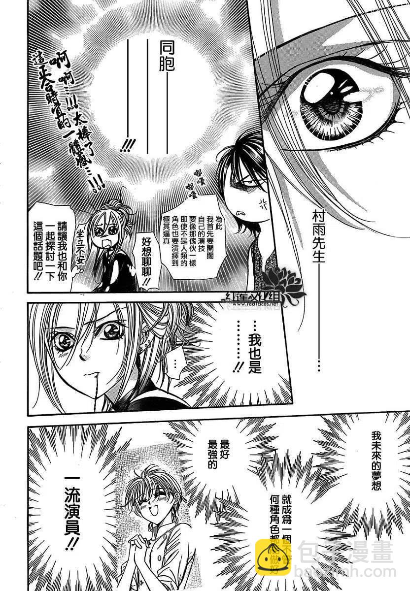 《SKIPBEAT！华丽的挑战》第214回 第20页