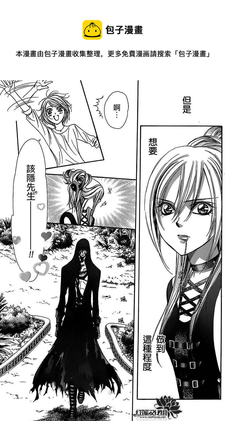 《SKIPBEAT！华丽的挑战》第214回 第21页