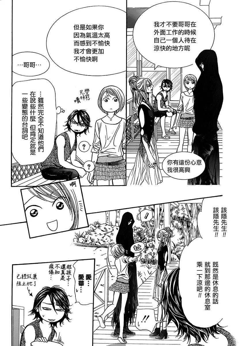 《SKIPBEAT！华丽的挑战》第214回 第23页