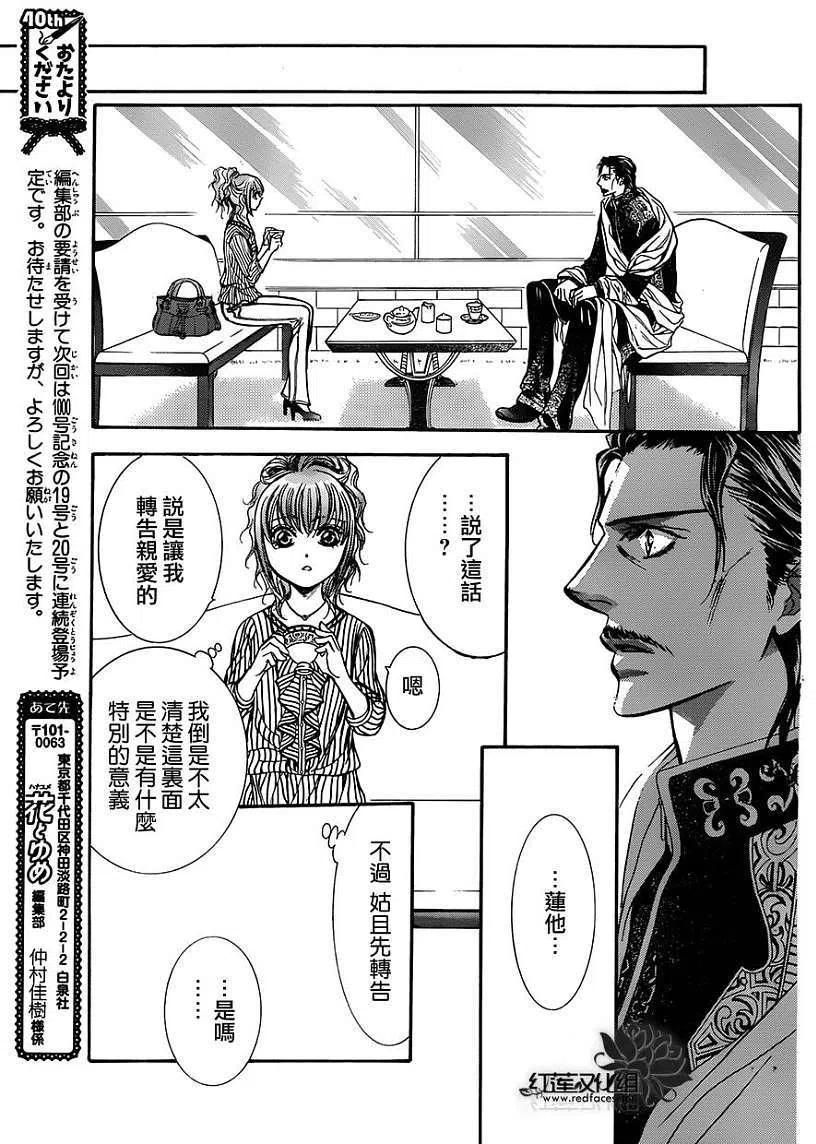 《SKIPBEAT！华丽的挑战》第214回 第27页