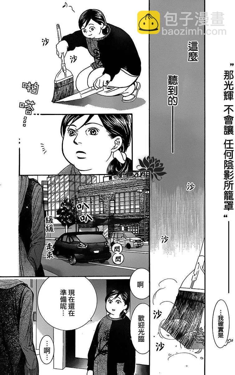 《SKIPBEAT！华丽的挑战》第214回 第29页