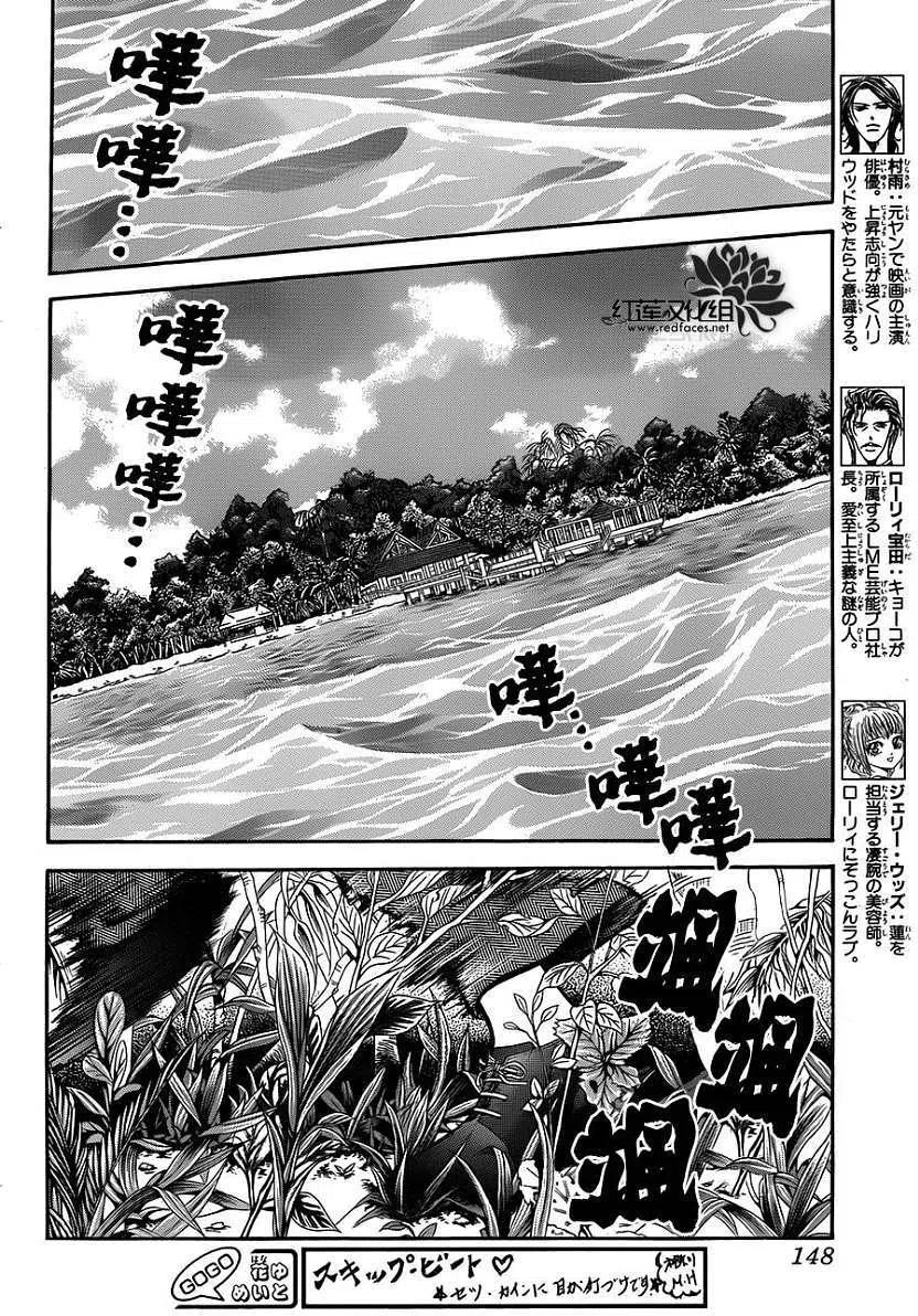 《SKIPBEAT！华丽的挑战》第214回 第2页