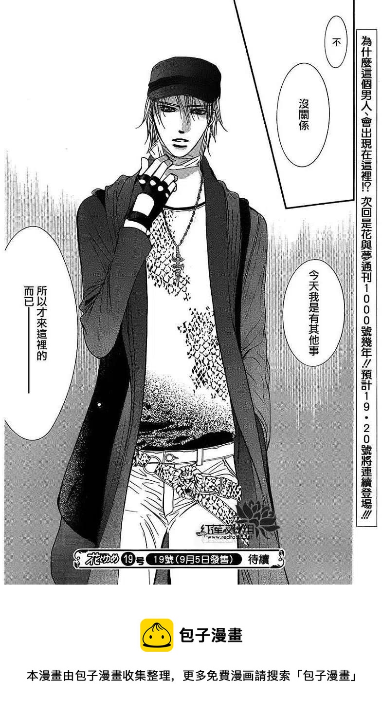 《SKIPBEAT！华丽的挑战》第214回 第30页
