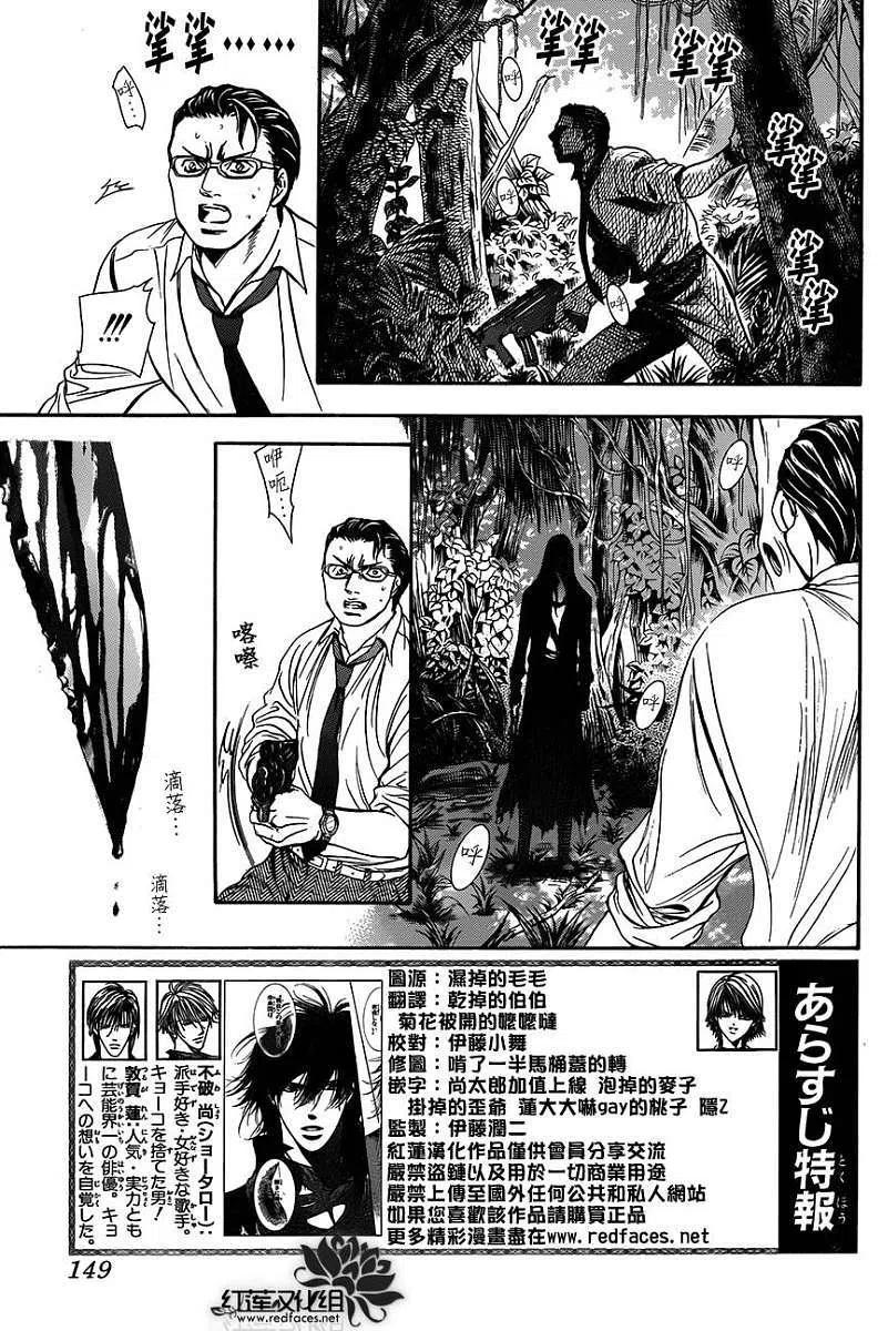 《SKIPBEAT！华丽的挑战》第214回 第3页