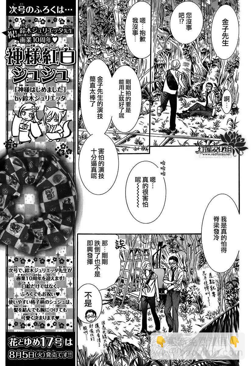 《SKIPBEAT！华丽的挑战》第214回 第9页