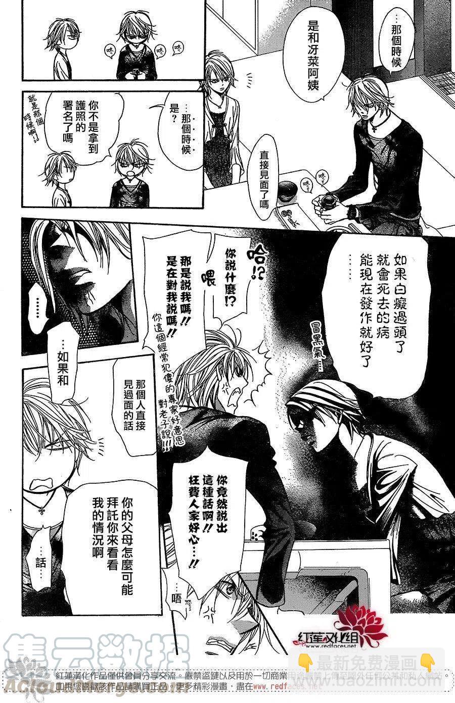 《SKIPBEAT！华丽的挑战》第217回 第10页