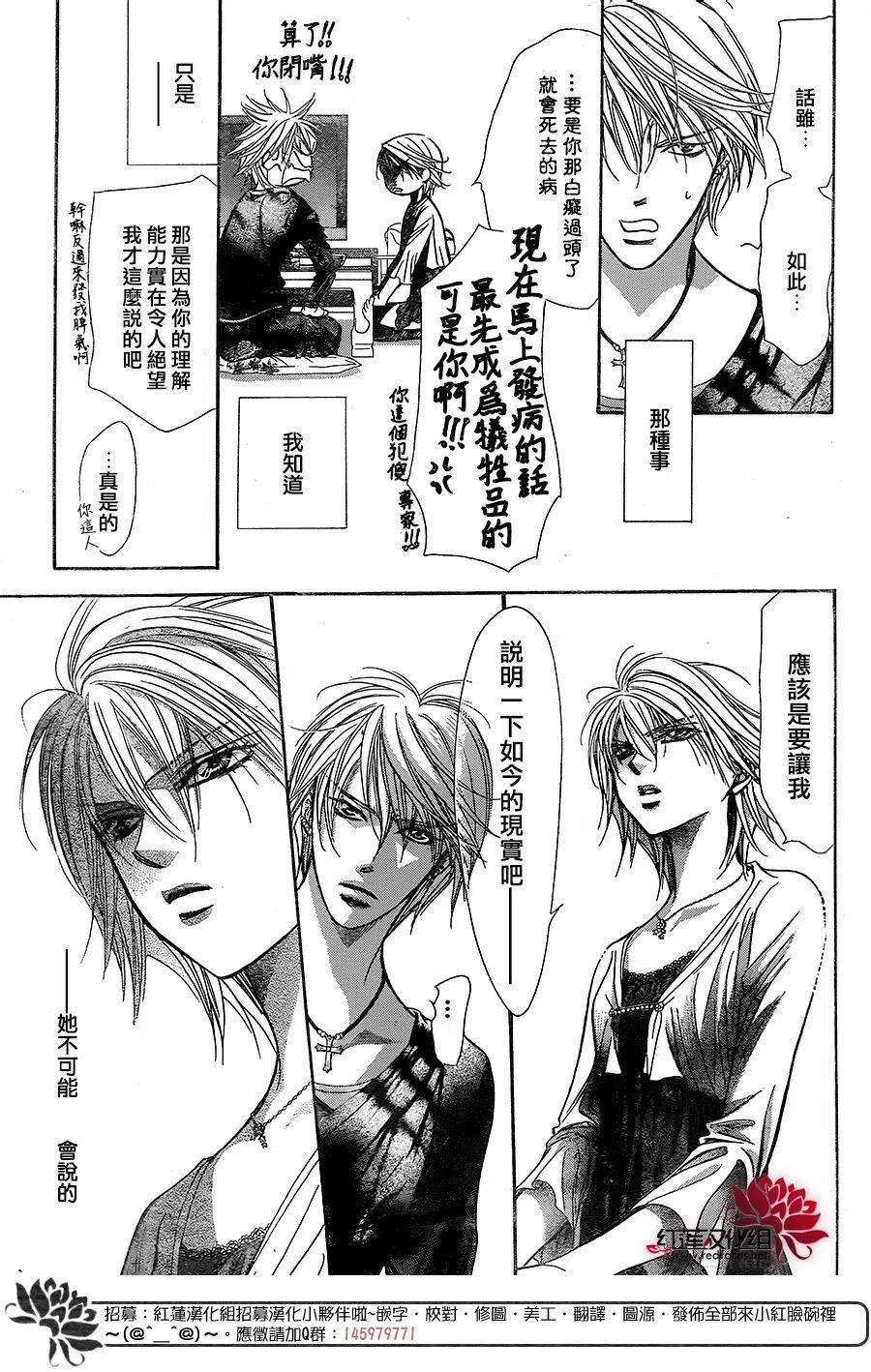 《SKIPBEAT！华丽的挑战》第217回 第11页