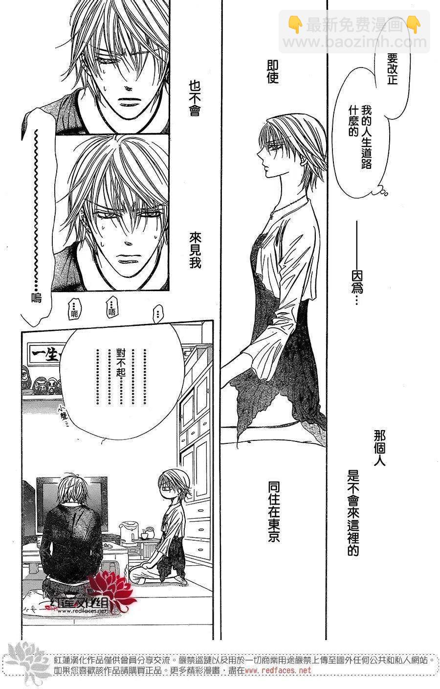 《SKIPBEAT！华丽的挑战》第217回 第12页
