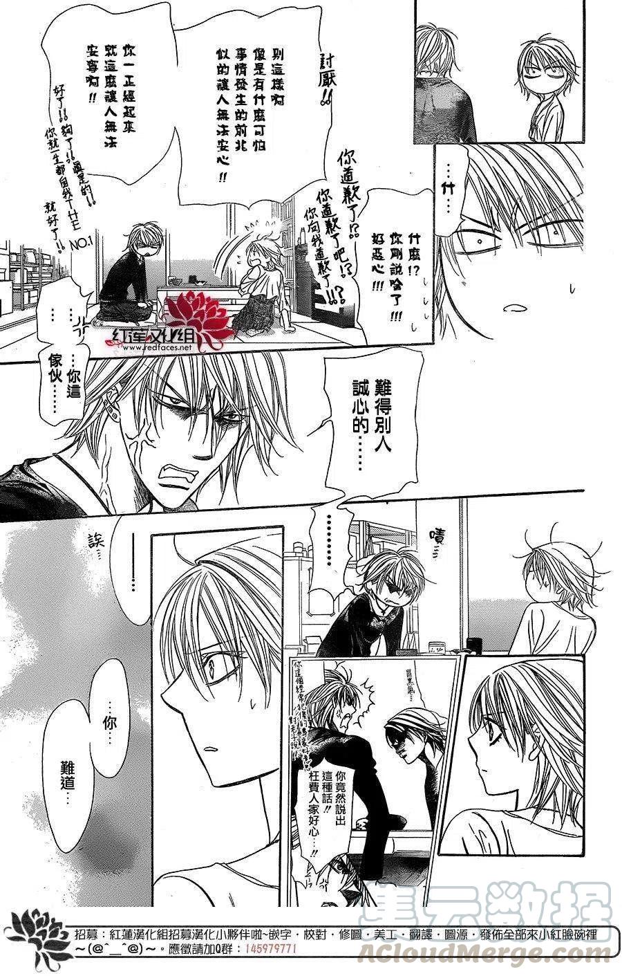 《SKIPBEAT！华丽的挑战》第217回 第13页