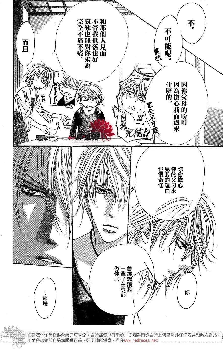 《SKIPBEAT！华丽的挑战》第217回 第14页