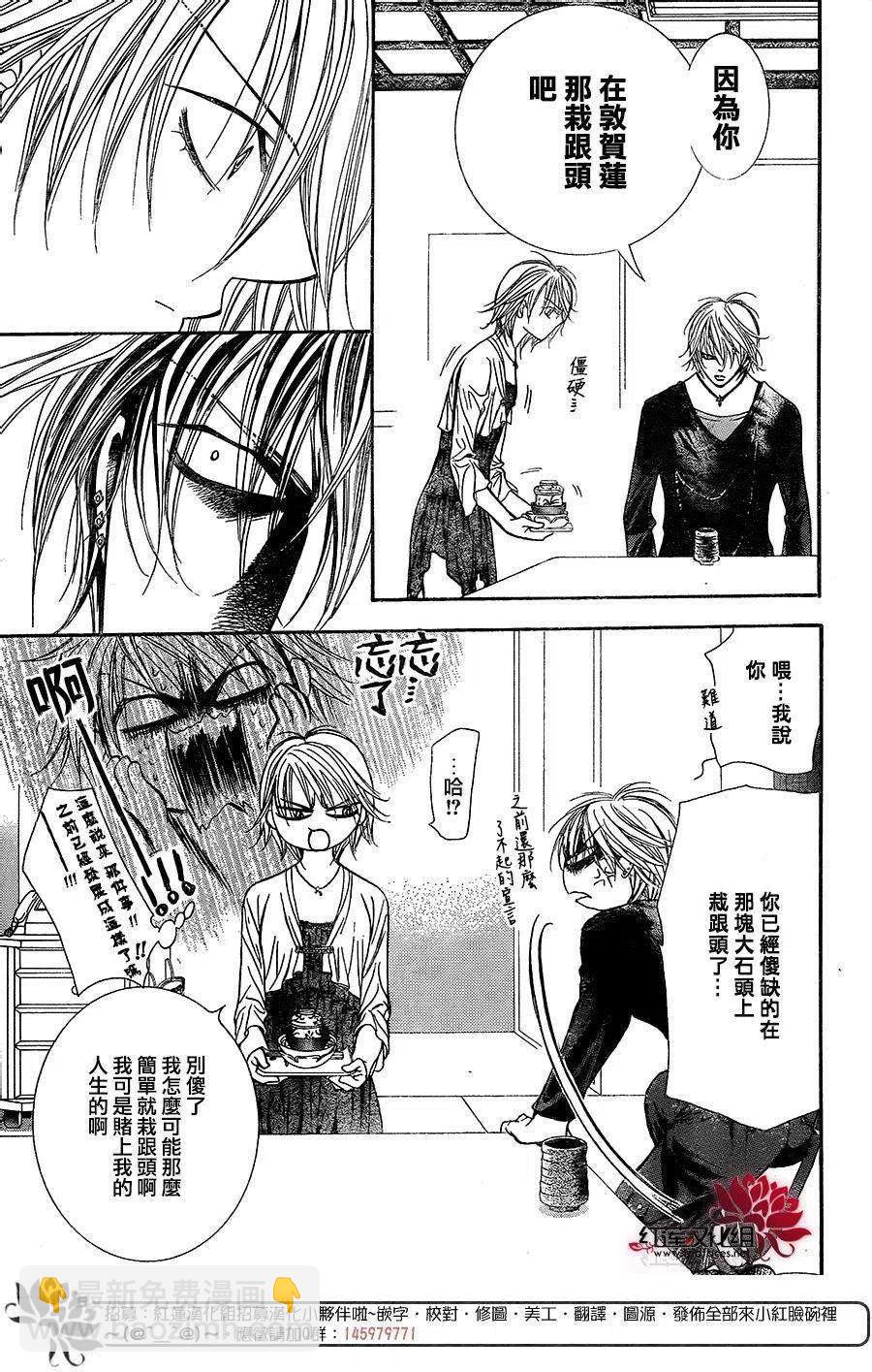 《SKIPBEAT！华丽的挑战》第217回 第15页