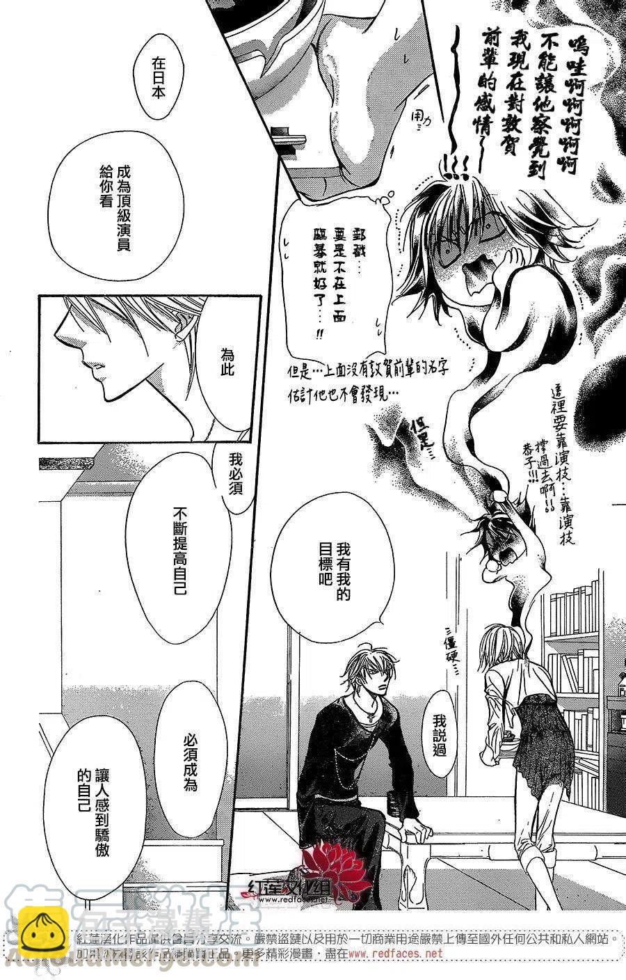 《SKIPBEAT！华丽的挑战》第217回 第16页