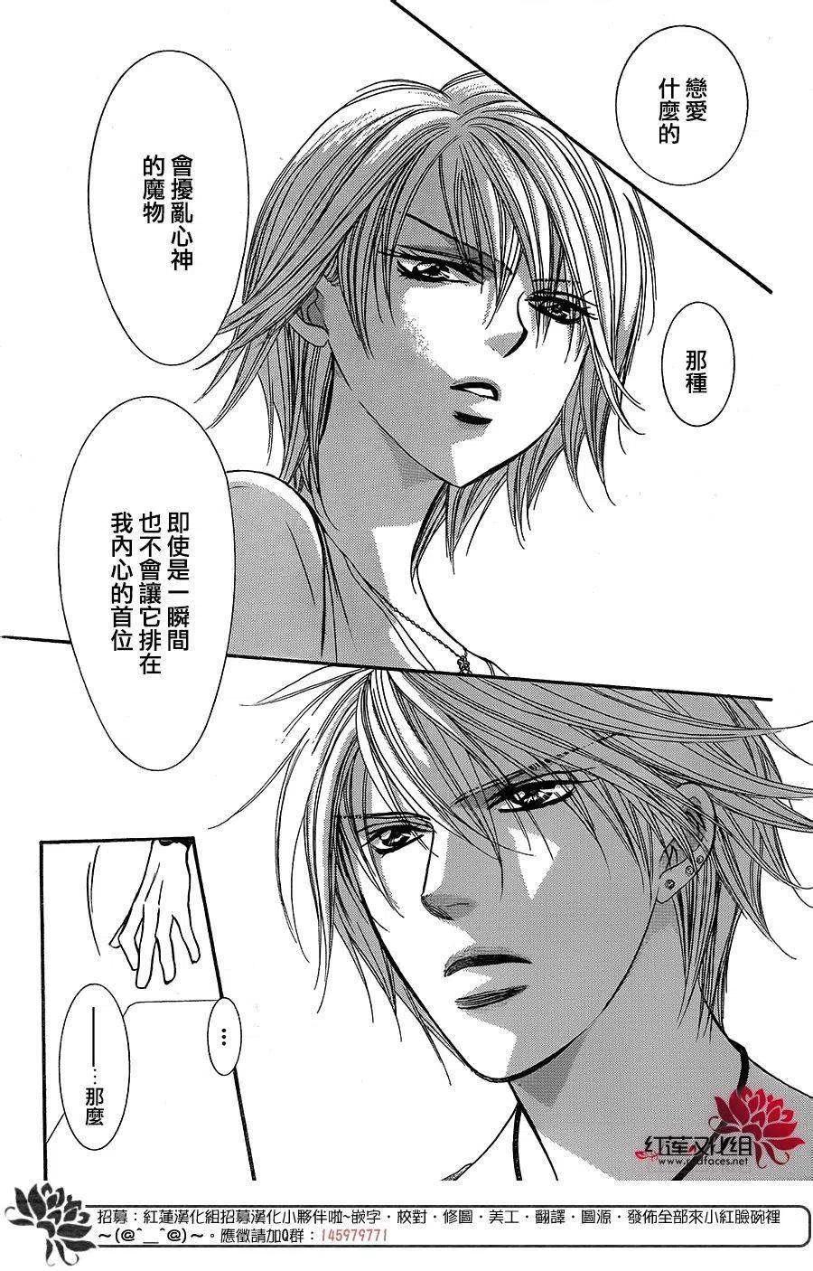《SKIPBEAT！华丽的挑战》第217回 第17页