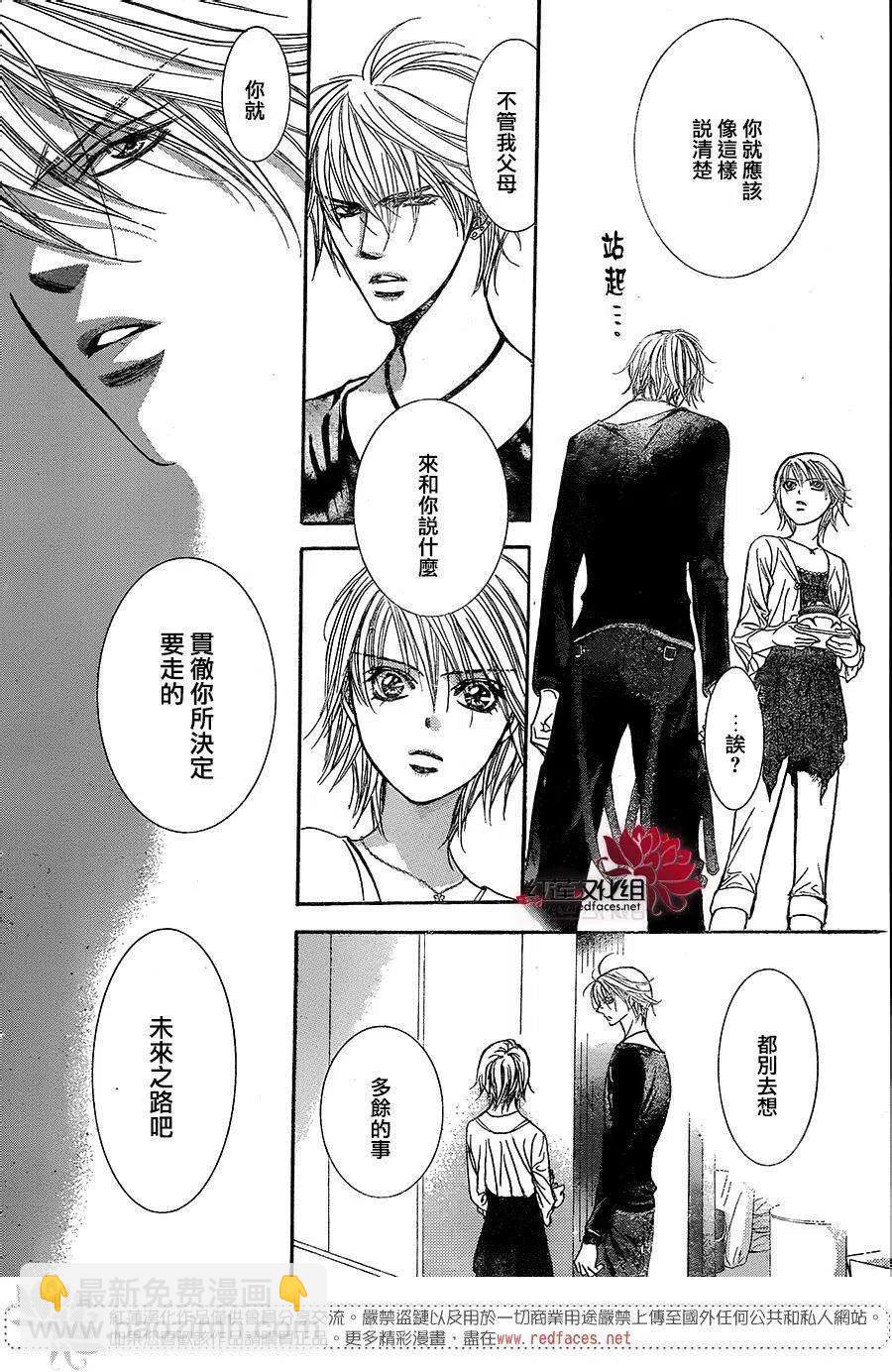 《SKIPBEAT！华丽的挑战》第217回 第18页