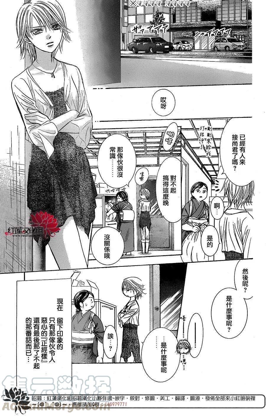 《SKIPBEAT！华丽的挑战》第217回 第19页