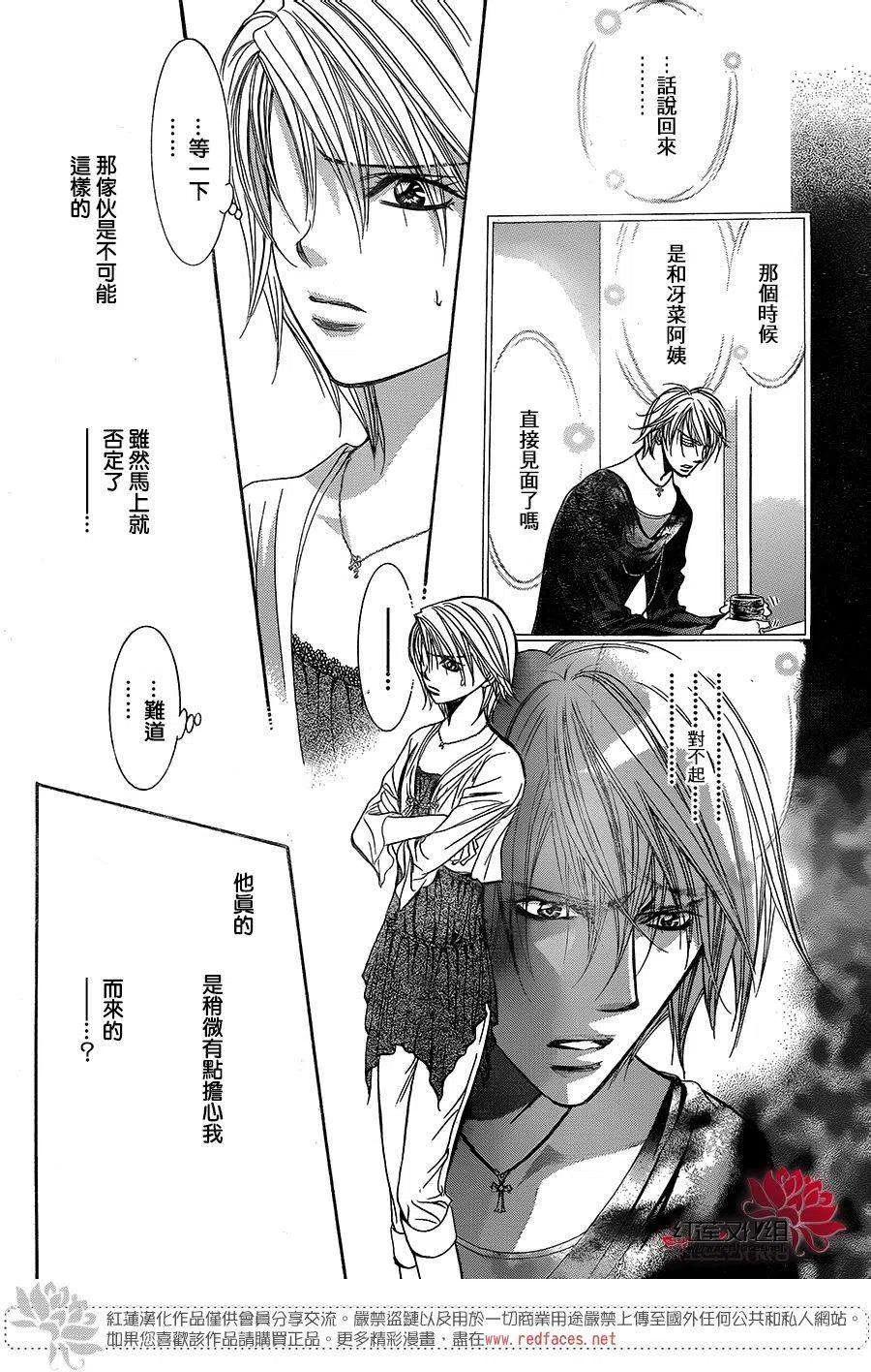 《SKIPBEAT！华丽的挑战》第217回 第20页