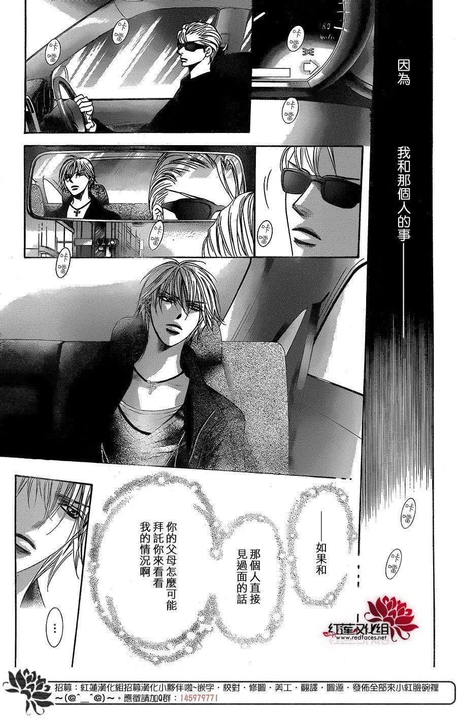 《SKIPBEAT！华丽的挑战》第217回 第21页