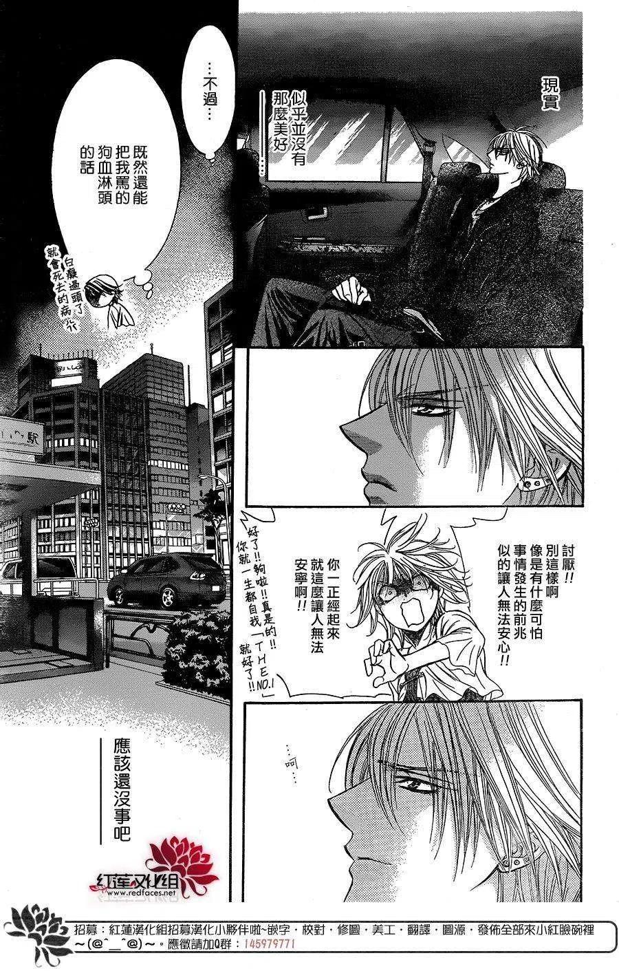 《SKIPBEAT！华丽的挑战》第217回 第23页