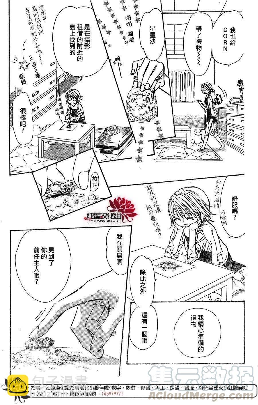 《SKIPBEAT！华丽的挑战》第217回 第25页