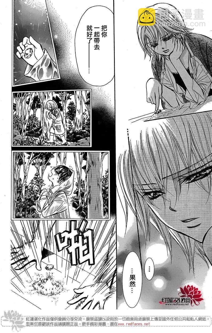 《SKIPBEAT！华丽的挑战》第217回 第26页