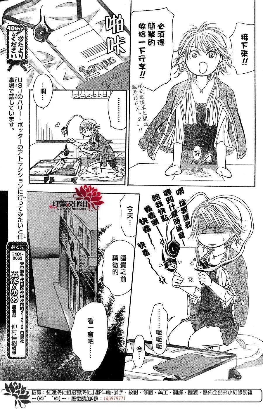 《SKIPBEAT！华丽的挑战》第217回 第27页