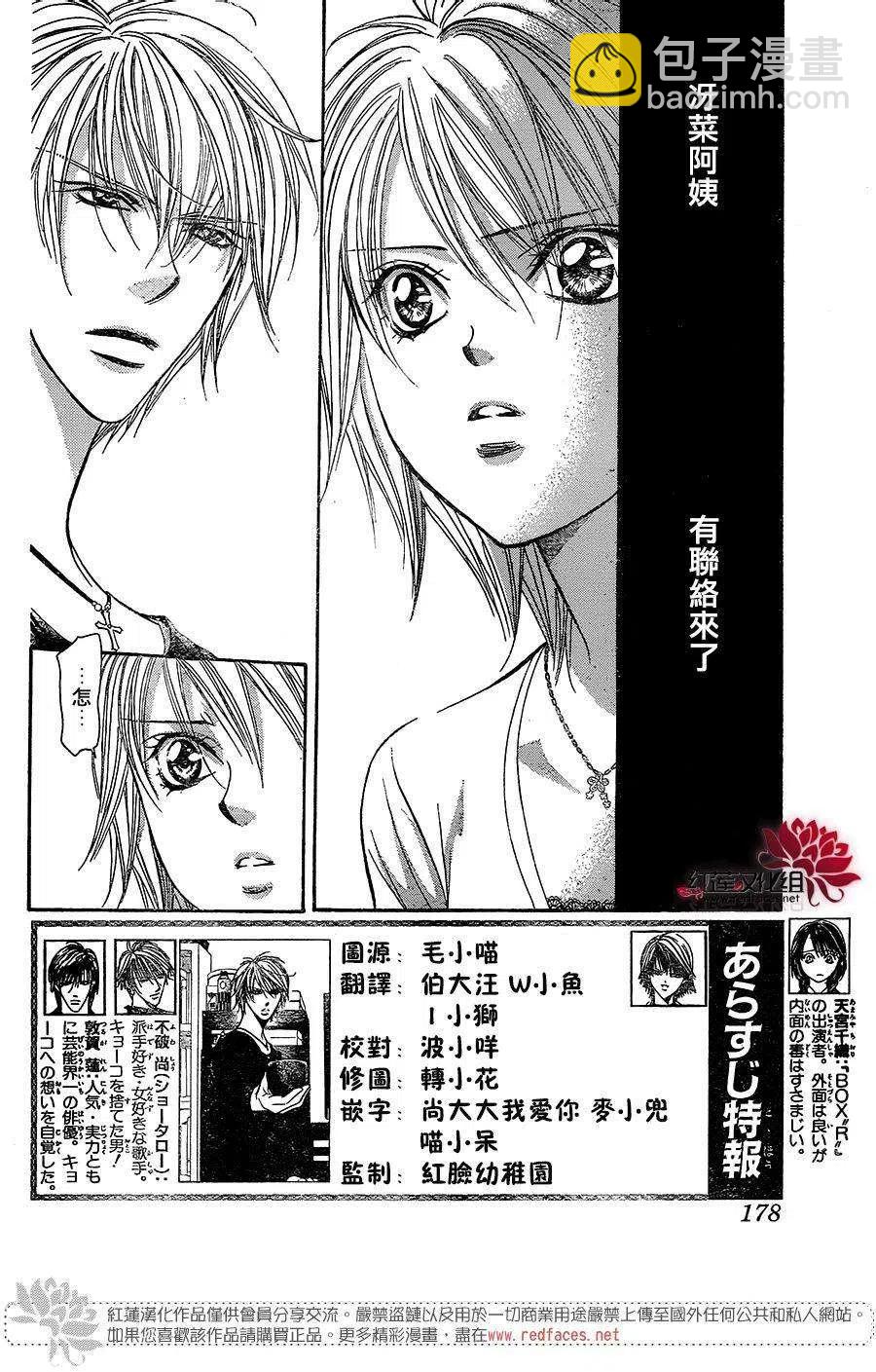《SKIPBEAT！华丽的挑战》第217回 第2页