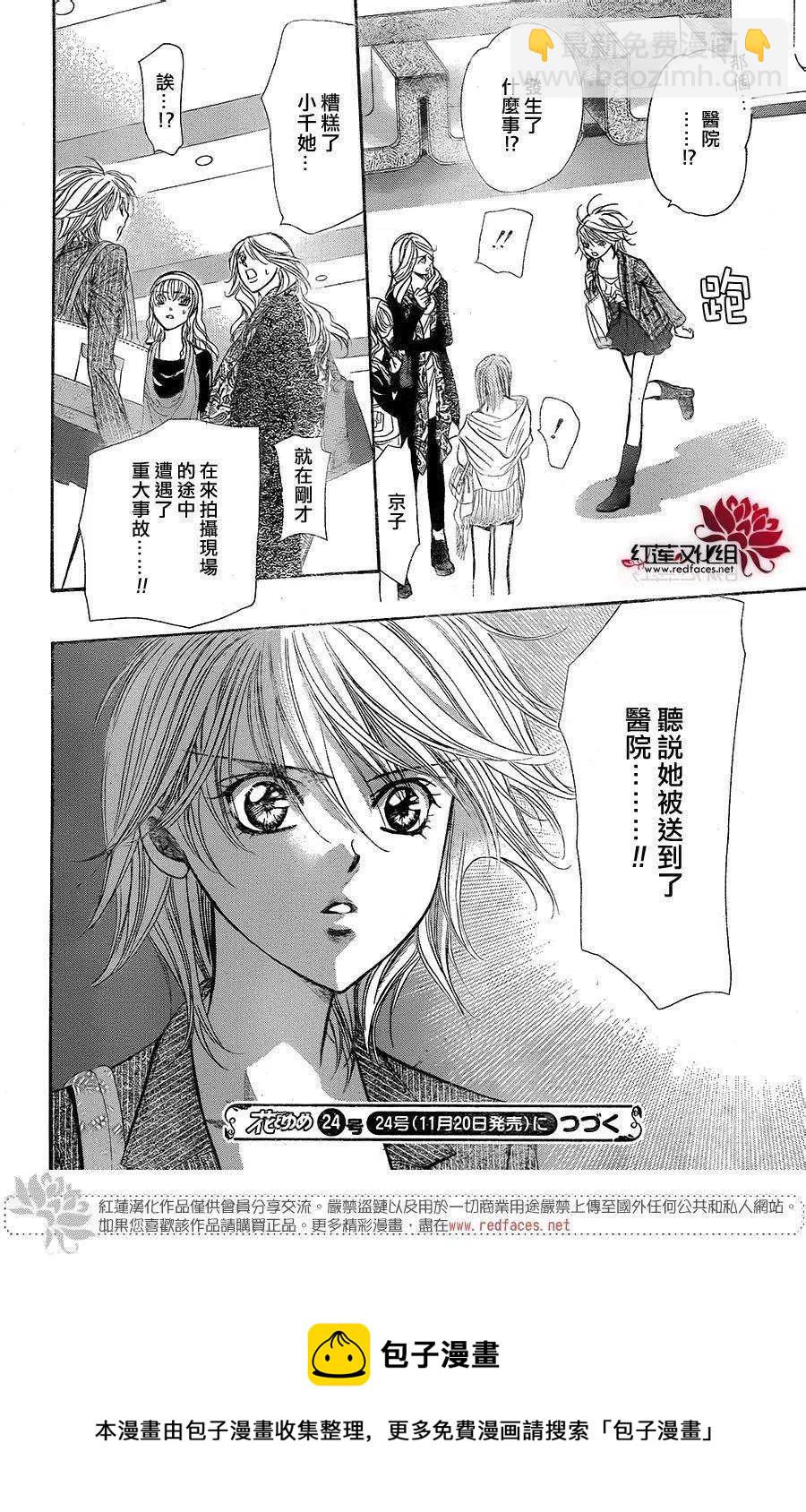 《SKIPBEAT！华丽的挑战》第217回 第30页