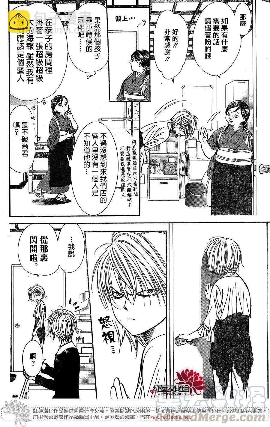 《SKIPBEAT！华丽的挑战》第217回 第4页