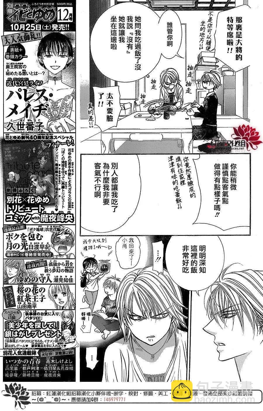 《SKIPBEAT！华丽的挑战》第217回 第5页