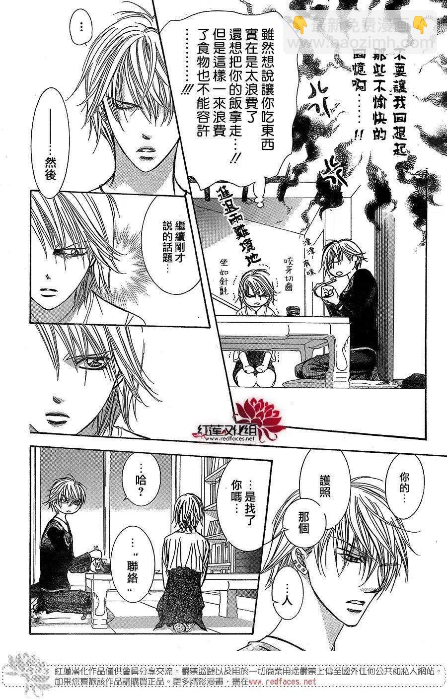 《SKIPBEAT！华丽的挑战》第217回 第6页