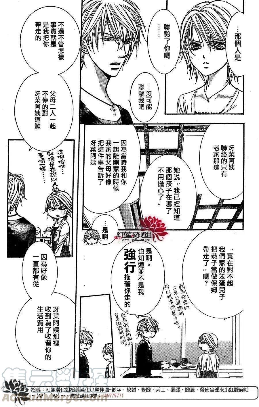 《SKIPBEAT！华丽的挑战》第217回 第7页