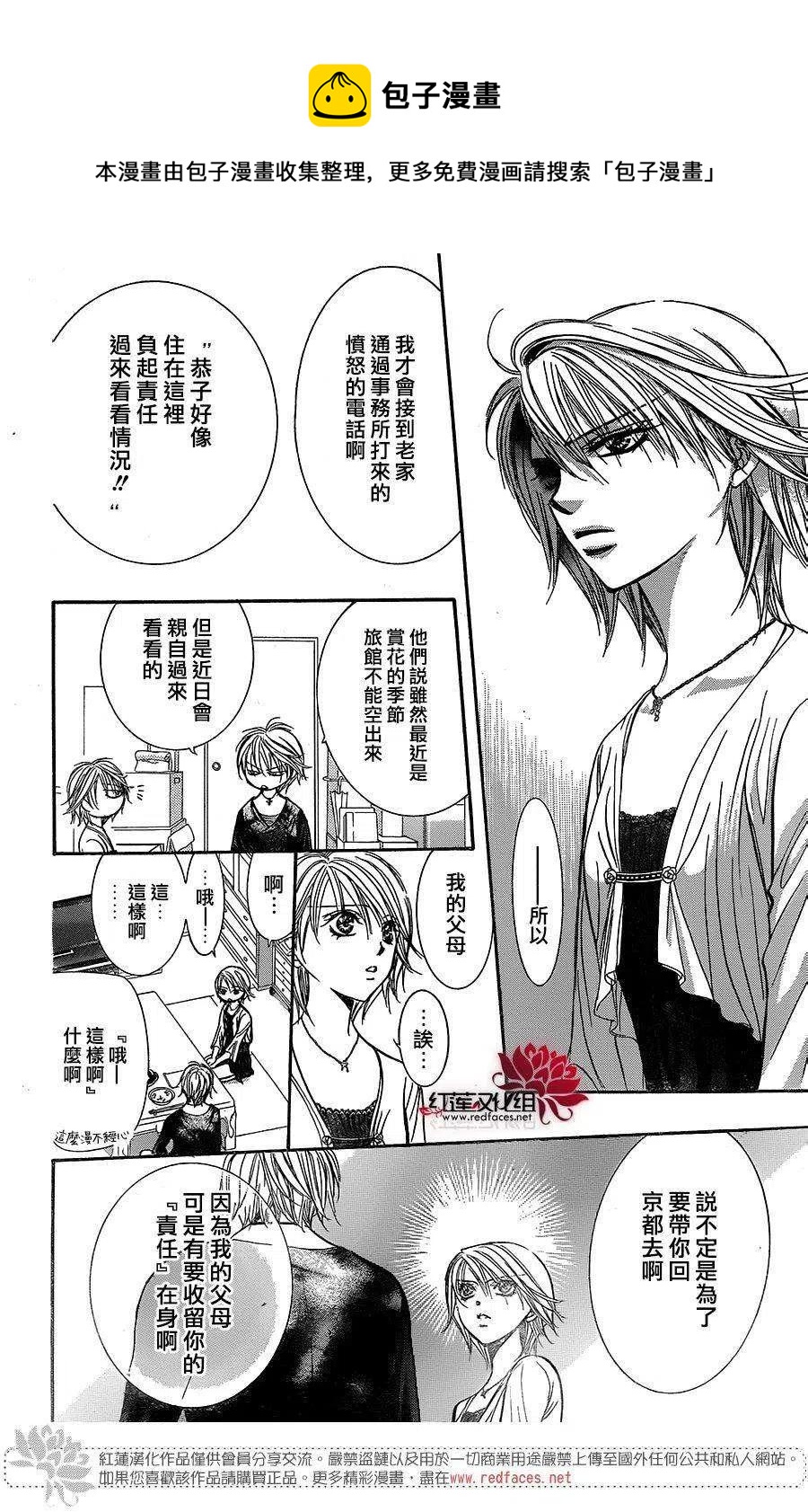 《SKIPBEAT！华丽的挑战》第217回 第8页