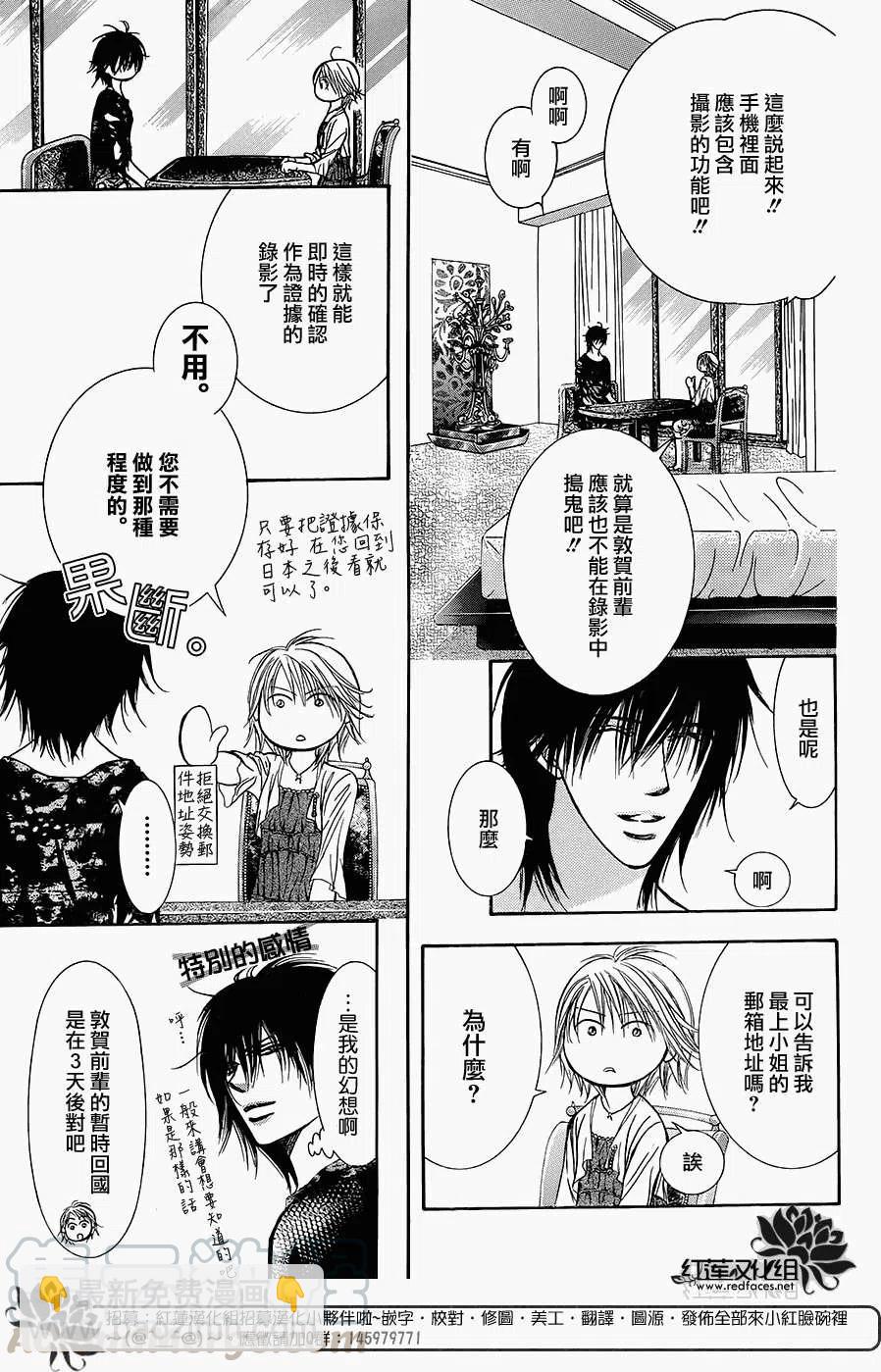 《SKIPBEAT！华丽的挑战》第215回 第10页
