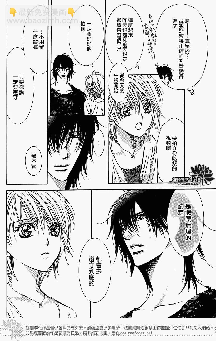 《SKIPBEAT！华丽的挑战》第215回 第11页