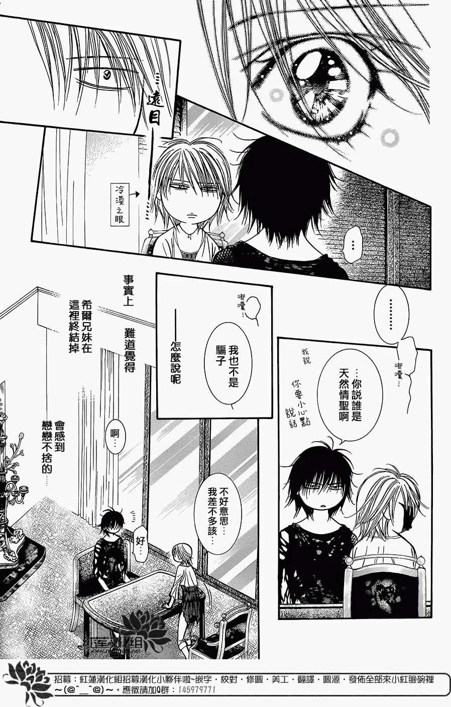 《SKIPBEAT！华丽的挑战》第215回 第12页