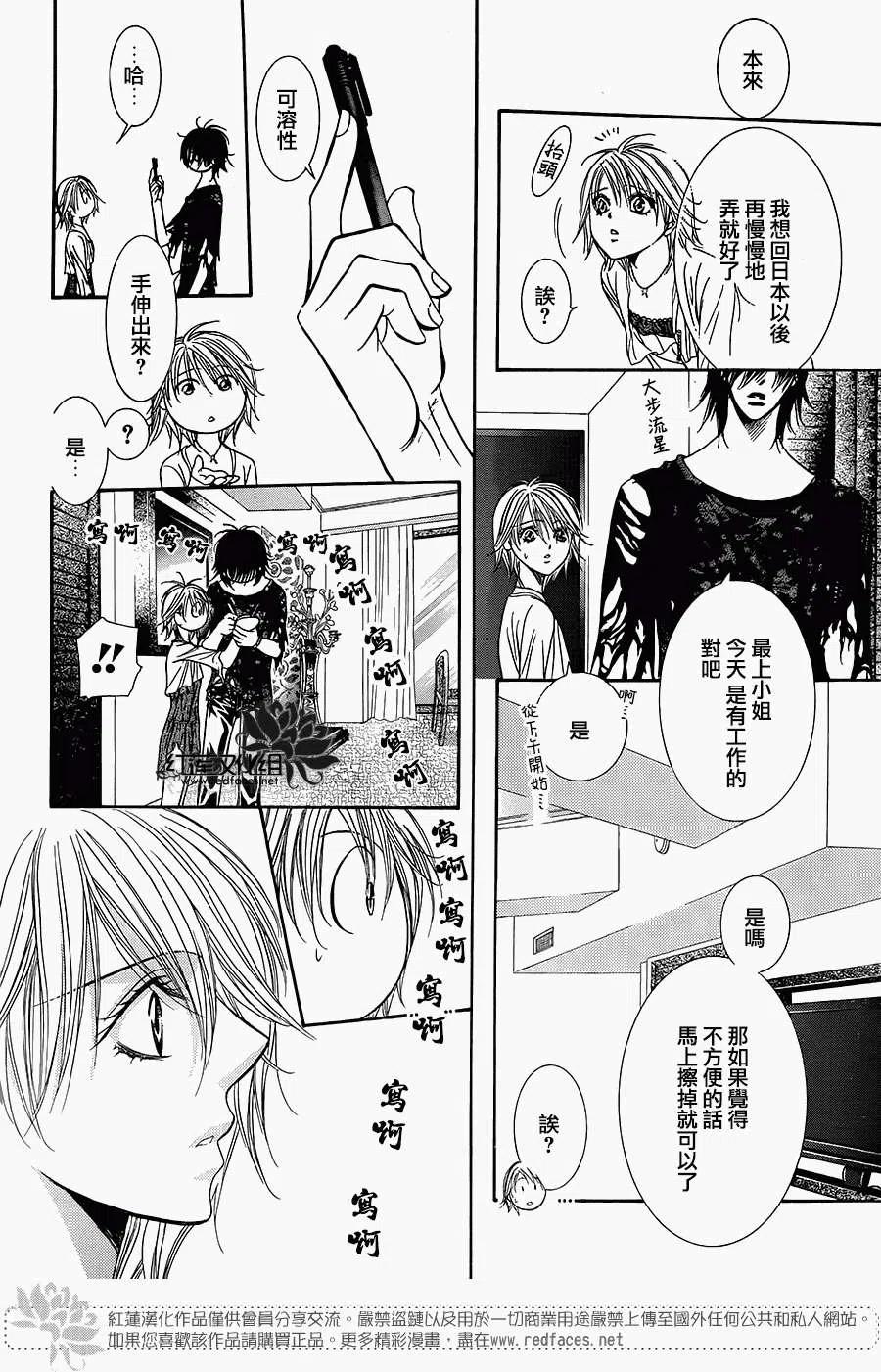 《SKIPBEAT！华丽的挑战》第215回 第15页