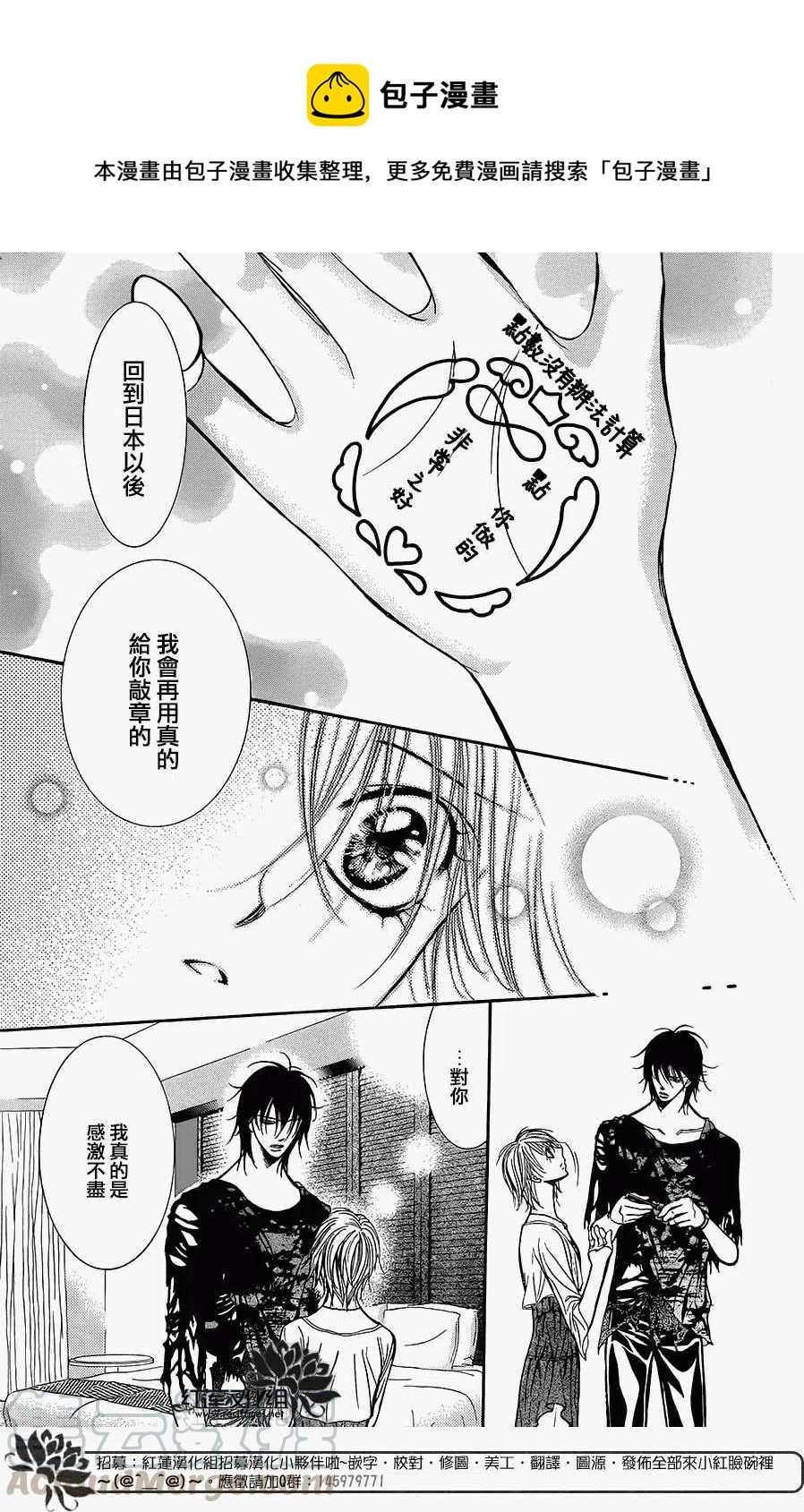 《SKIPBEAT！华丽的挑战》第215回 第16页