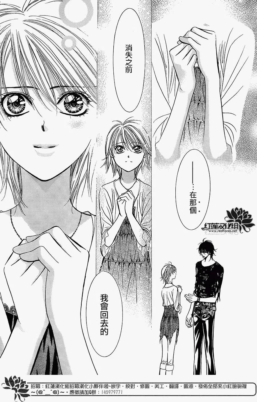 《SKIPBEAT！华丽的挑战》第215回 第18页