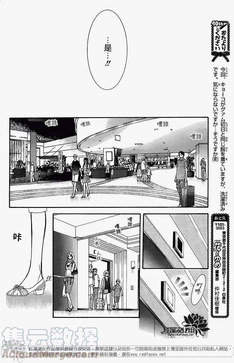 《SKIPBEAT！华丽的挑战》第215回 第19页