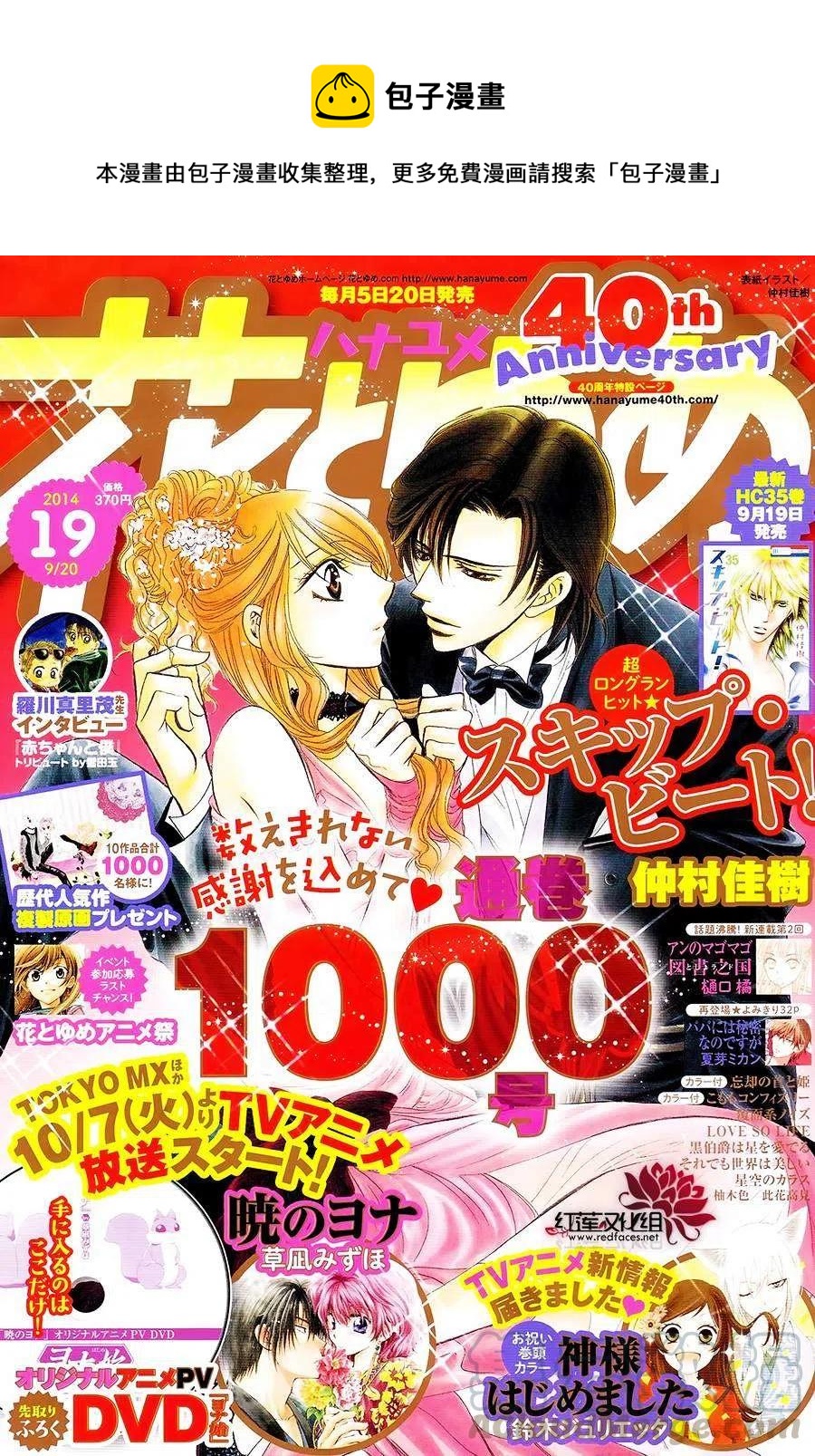 《SKIPBEAT！华丽的挑战》第215回 第1页