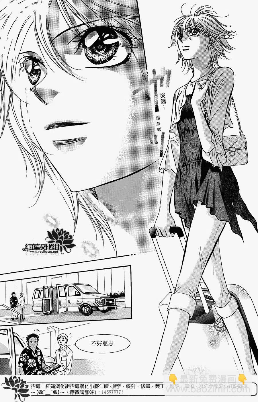 《SKIPBEAT！华丽的挑战》第215回 第20页