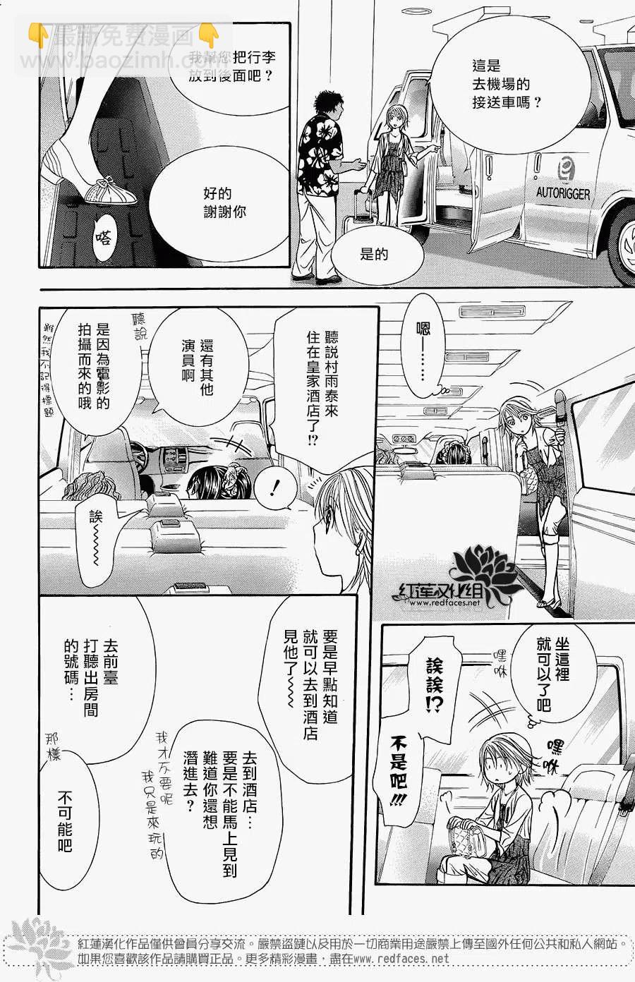 《SKIPBEAT！华丽的挑战》第215回 第21页
